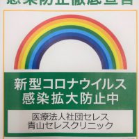 东京都防止新型冠状病毒感染的事业所